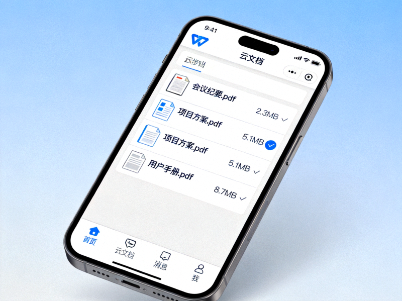 手机WPS应用界面截图：展示云文档选项卡与已同步的PDF文件列表